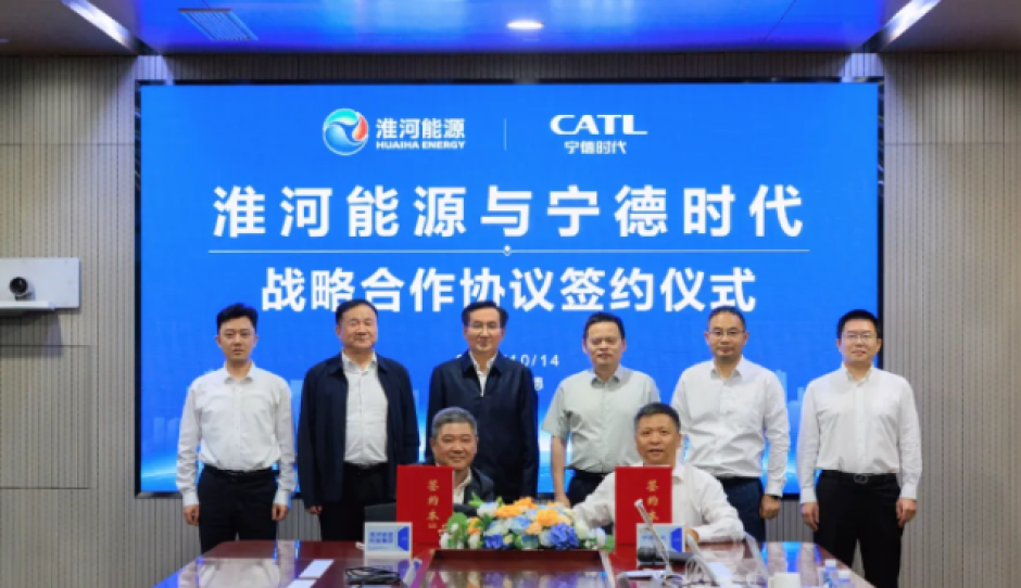 淮河能源与宁德时代签署战略合作协议